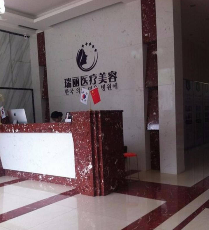 九江瑞麗醫(yī)療美容門診部_前臺(tái)