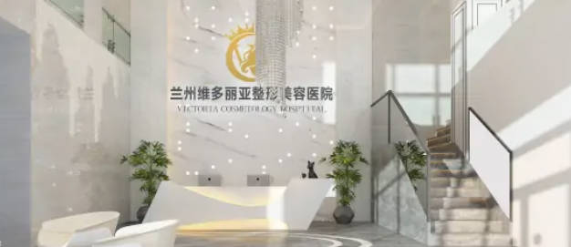 蘭州維多麗亞整形美容醫(yī)院_前臺(tái)