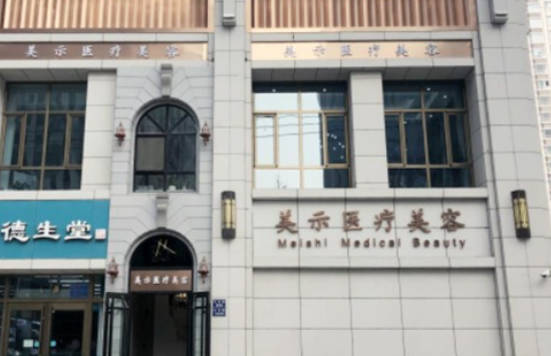 蘭州美示醫(yī)療美容整形_外景