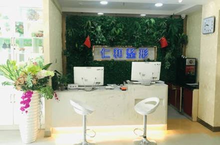 蘭州仁和整形美容醫(yī)院_前臺(tái)