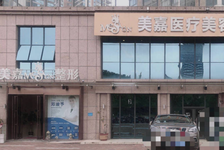 柳州市美嘉醫(yī)療美容_外景
