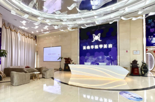 六安美南華醫(yī)學(xué)美容門(mén)診部_大廳