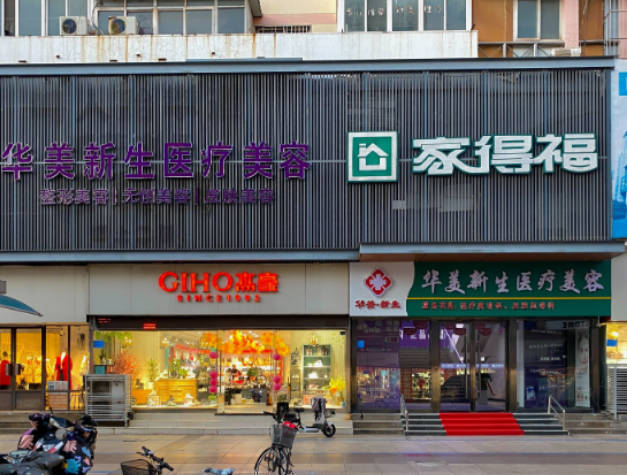 連云港華美新生醫(yī)療美容_外景