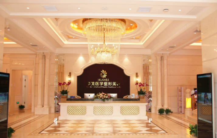 柳州華美整形美容門診部_大廳