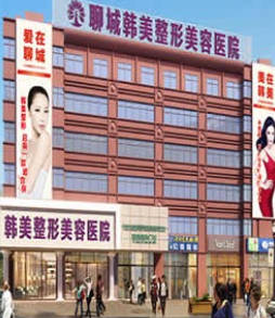 聊城韓美整形美容醫(yī)院_外景