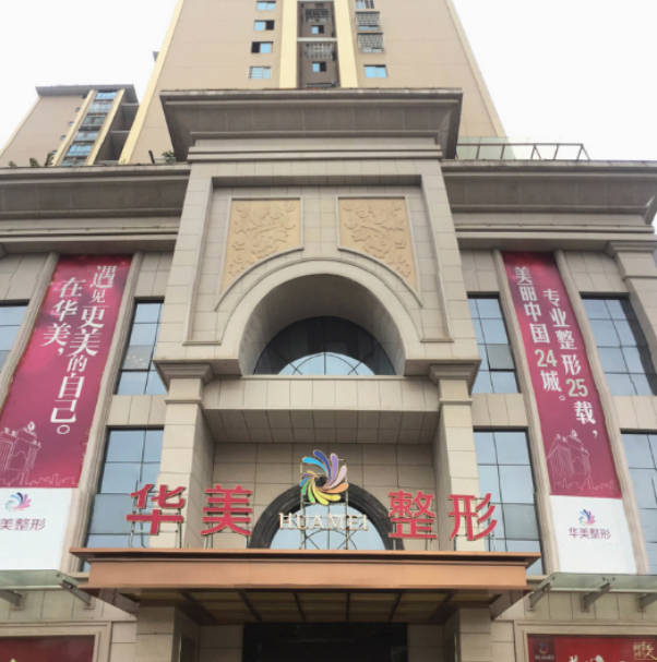 柳州華美整形美容門診部_外景