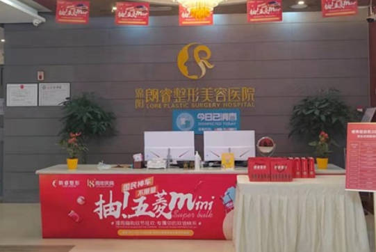 綿陽朗睿整形美容醫(yī)院_前臺