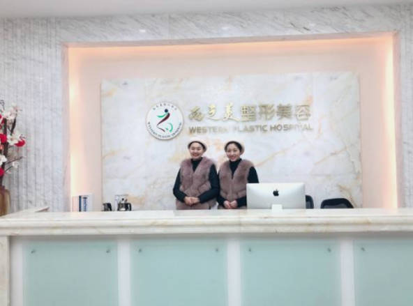 瀘州西之美整形美容_前臺(tái)