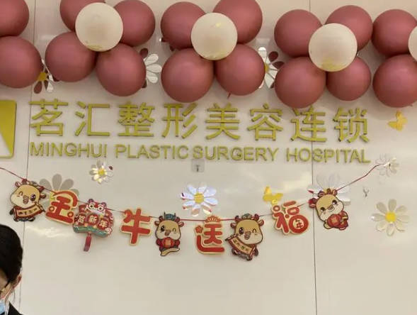 綿陽茗匯整形美容醫(yī)院_前臺