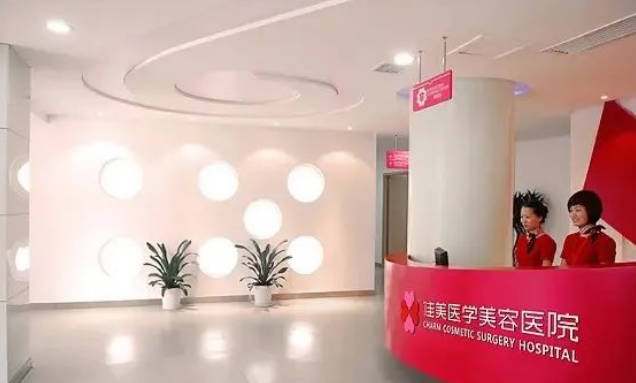 南昌佳美整形美容醫(yī)院_前臺