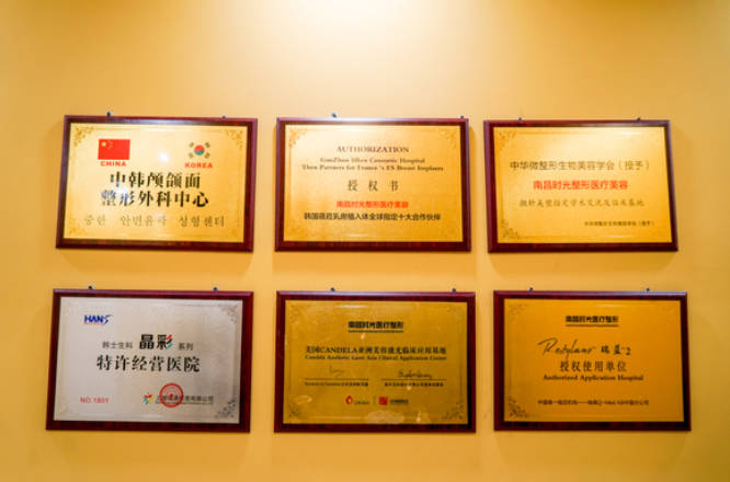 南昌時(shí)光醫(yī)療美容門(mén)診部_榮譽(yù)