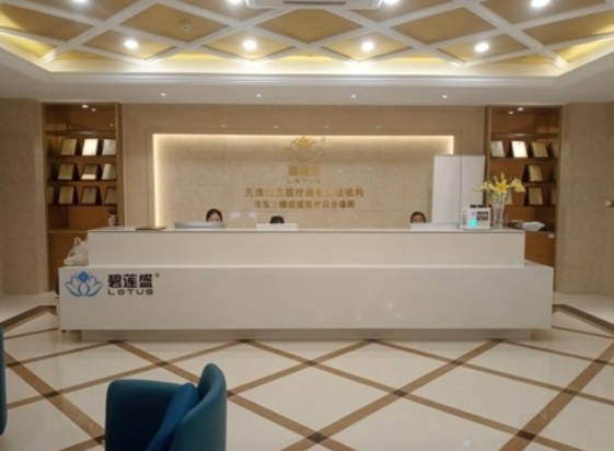 南京碧蓮盛植發(fā)醫(yī)院_前臺(tái)