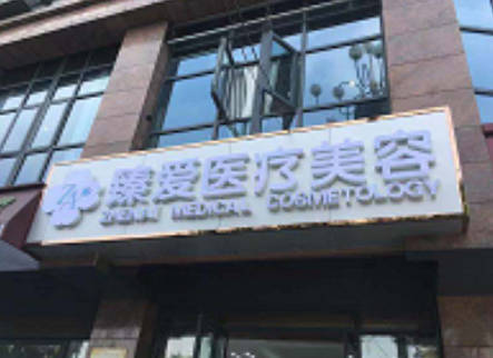 南昌臻愛醫(yī)療美容門診部_外景