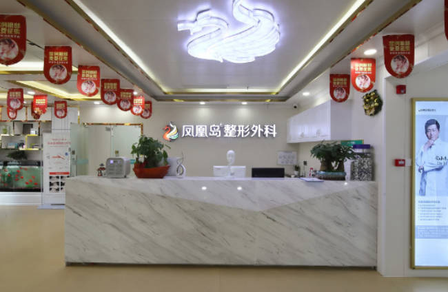 南京鳳凰島整形外科_前臺(tái)