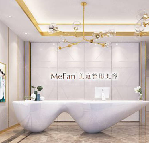 南京美范整形美容診所_前臺(tái)