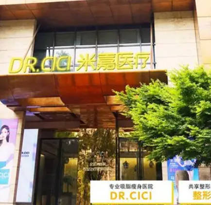 南京米嘉醫(yī)療美容門診部_外景