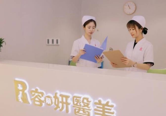 南京容麗妍醫(yī)療美容門診部_前臺