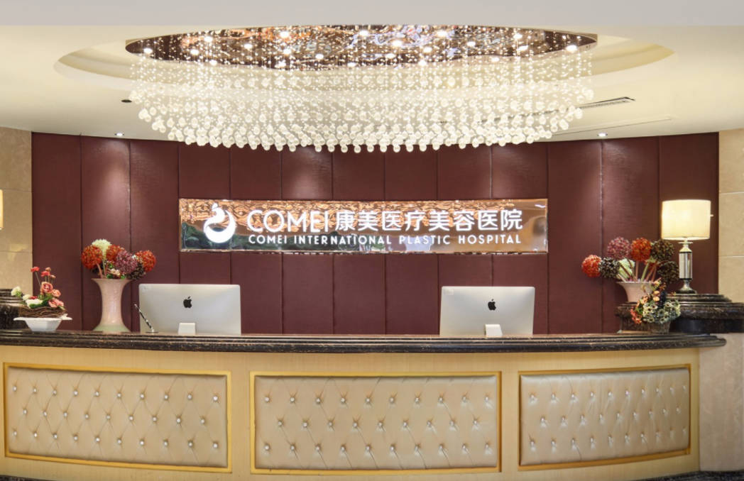 南京康美美容醫(yī)院_前臺