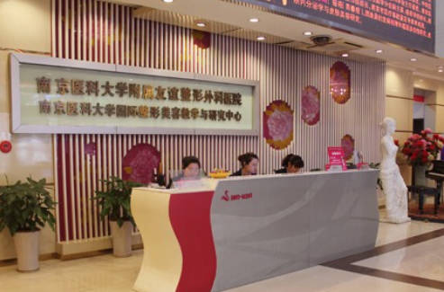 南京醫(yī)科大學(xué)友誼整形外科醫(yī)院_大廳