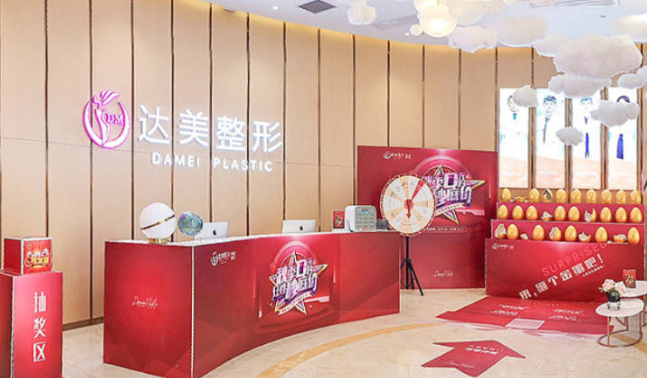 南寧達(dá)美整形醫(yī)療美容門診部_前臺