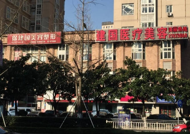 寧波建國整形醫(yī)院_外景