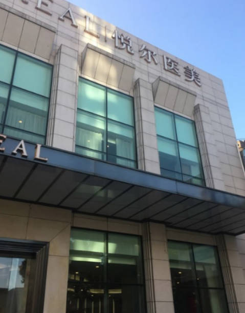 寧波慈溪悅爾醫(yī)學(xué)美容醫(yī)院_外景