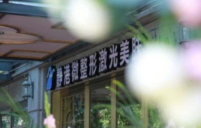 寧波靜港整形醫(yī)院_外景