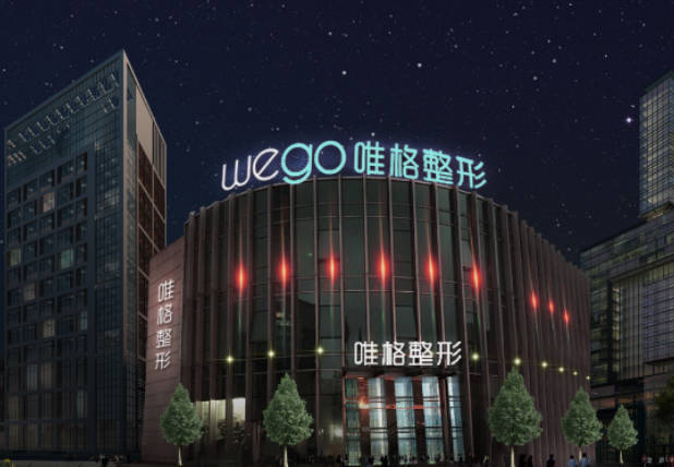 寧波鄞州唯格醫(yī)療美容門診部_外景
