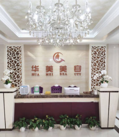 寧德華美整形美容門診部_前臺(tái)