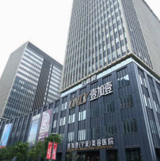 寧波壹加壹整形醫(yī)院_外景