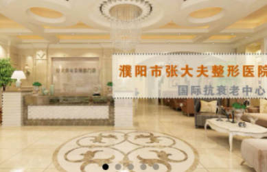 濮陽張大夫醫(yī)療整形_環(huán)境