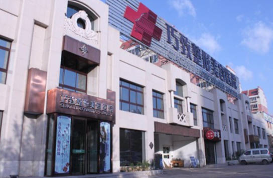 秦皇島巧致整形美容醫(yī)院_外景