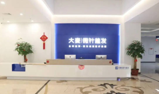 青島大麥植發(fā)醫(yī)院（原科發(fā)源）_大廳