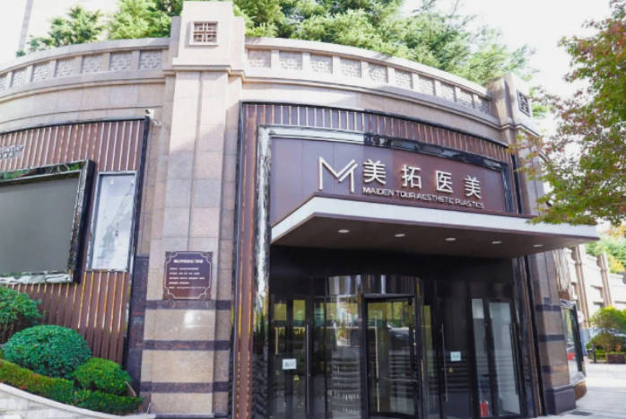 青島美拓醫(yī)療美容_外景