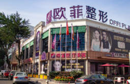 泉州歐菲整形門(mén)診部_外景