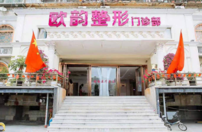 廈門思明歐韻整形外科門診部_外景