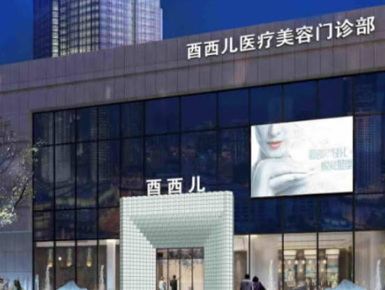廈門思明酉西兒整形外科門診部_外景
