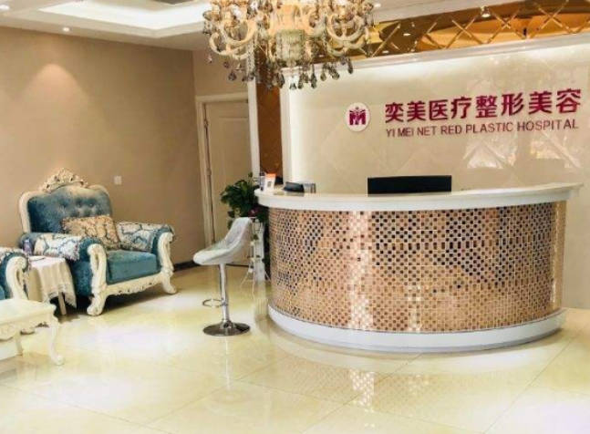 山西啟辰亦美醫(yī)療美容_前臺