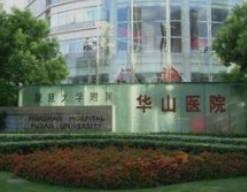 上海復旦大學附屬華山醫(yī)院整形外科_外景