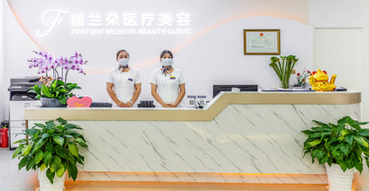 上海馥蘭朵醫(yī)療美容門診部_前臺