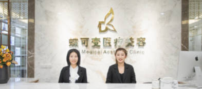 上海蝶可變醫(yī)療美容門診部_前臺