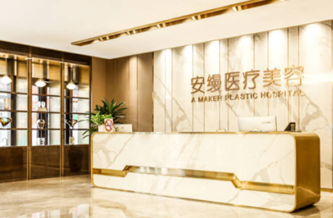 上海安縵醫(yī)療美容門診部_前臺