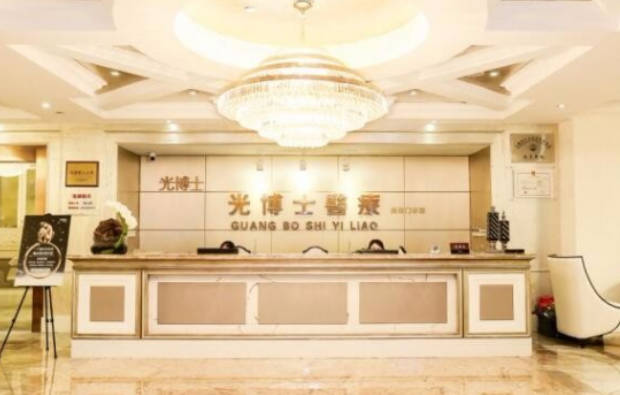上海光博士醫(yī)療美容門診部_前臺