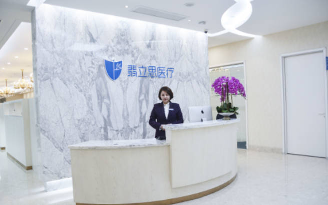 上海翡立思醫(yī)療美容門診部_前臺