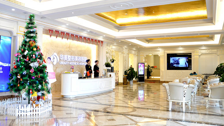 商丘華美醫(yī)療美容醫(yī)院_大廳