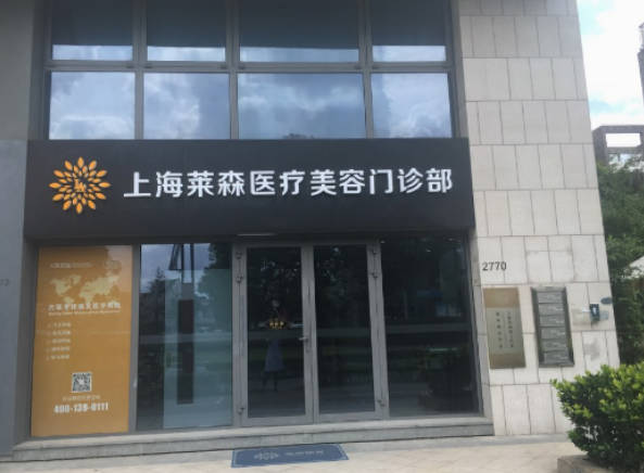 上海萊森植發(fā)門診部_外景