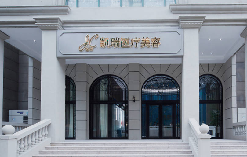 上海凱瑞醫(yī)療美容門診部_外景