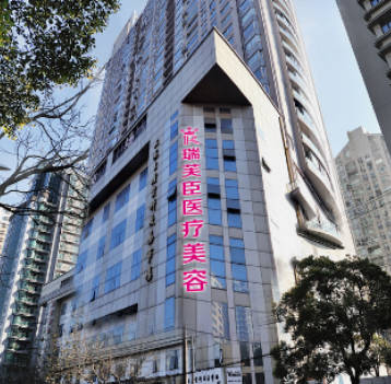 上海麗宣醫(yī)療美容門診部(原上海瑞芙臣)_外景