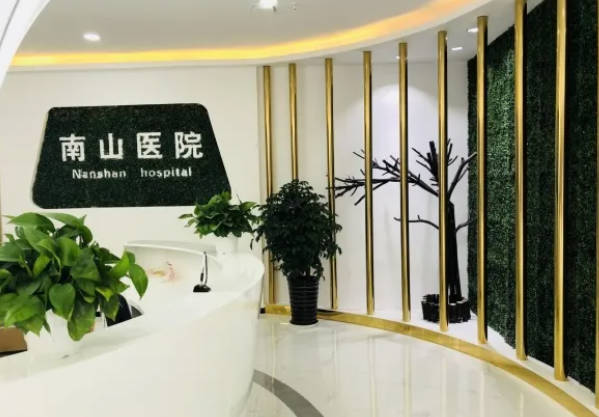 上海南山醫(yī)院_大廳