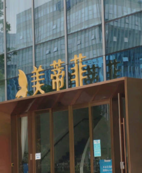 上海美蒂菲醫(yī)療美容門診部_外景